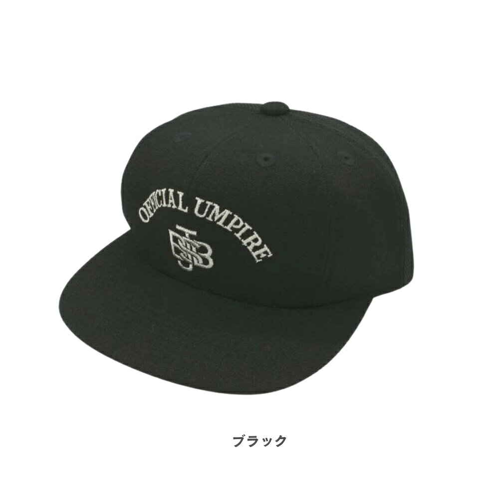【エントリーでP5倍】【在庫限り】【JSBB公認】ヤング 野球審判帽子 (塁審用) 7665...