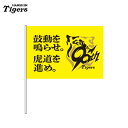 阪神タイガースグッズ 90周年 フラッグ