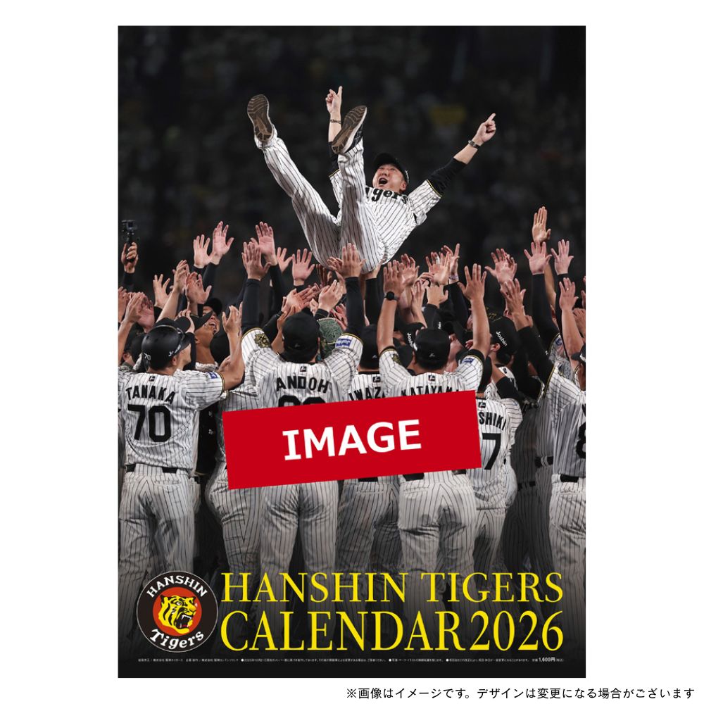 【送料込み】阪神タイガース 壁掛けカレンダー 2026 A2サイズ クリスマス ラッピング可