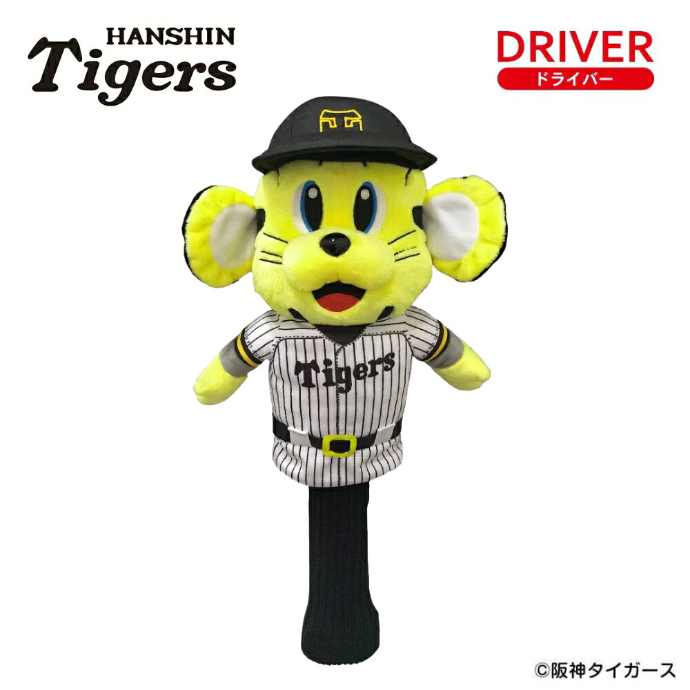 【商品説明】 トラッキーのぬいぐるみヘッドカバー！ 抜群の知名度と人気を誇る阪神タイガースの球団マスコットです！ 可愛いトラッキーと一緒にご機嫌なプレーを楽しみましょう♪ 【商品詳細】 素材：ポリエステル サイズ：（約）縦56×横28cm 対応種類：ドライバー用 460cc対応