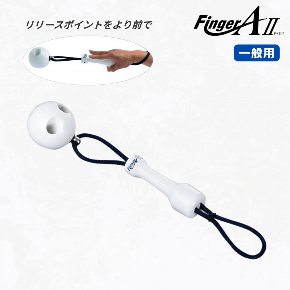 UCHIDA(ウチダ) フィンガーエース2 (一般用) FAW-W54 (54cm/300g) 野球用 シャドウピッチング用 投球ト..