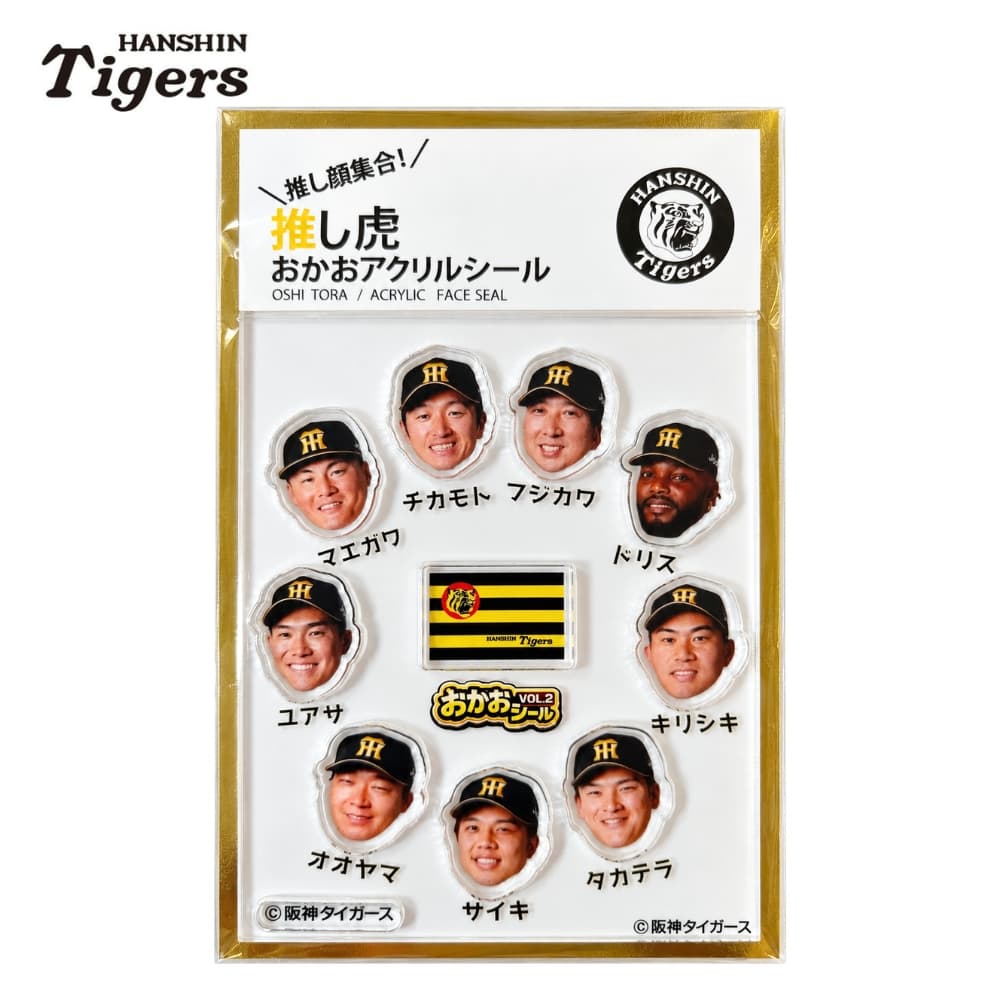 【エントリーでP5倍】阪神タイガースグッズ 推し虎 おかおアクリルシール Vol.2 (近本・前川・湯浅・大山・才木・高寺・桐敷・ドリス・藤川監督)