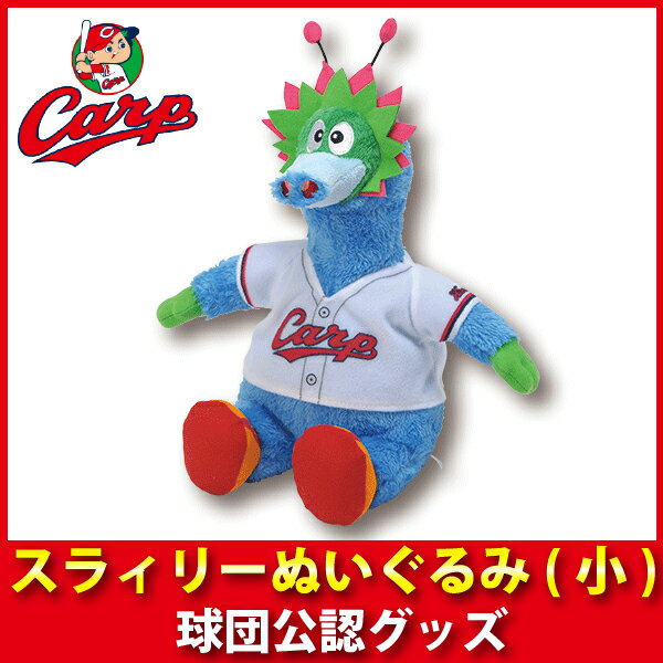 広島東洋カープグッズ スラィリーぬいぐるみ(小)/広島カープのサムネイル