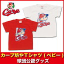 【お買い物マラソンポイント5倍】広島東洋カープグッズ カープ坊やTシャツ(ベビー)/広島カープの商品画像