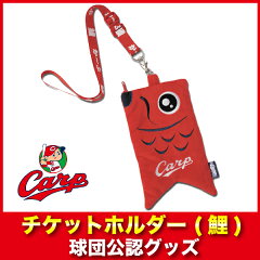 https://thumbnail.image.rakuten.co.jp/@0_mall/89kingdom/cabinet/goods/carp/c_ticketcarp_01.jpg