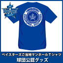 横浜DeNAベイスターズグッズ ご当地マンホールTシャツ/DeNA