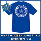 横浜DeNAベイスターズグッズ　ご当地マンホールTシャツ/DeNA