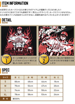 福岡ソフトバンクホークスグッズ ホークス×北斗の拳 2017優勝記念Tシャツ ケンシロウ