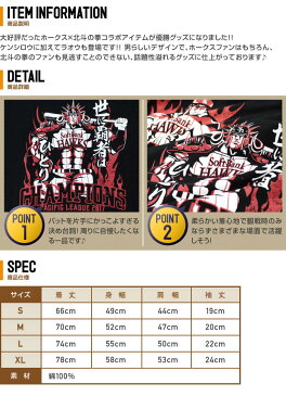 福岡ソフトバンクホークスグッズ ホークス×北斗の拳 2017優勝記念Tシャツ ラオウ