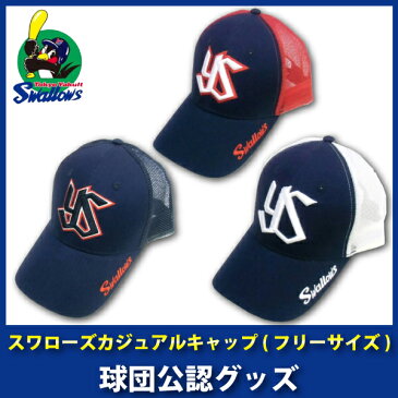 東京ヤクルトスワローズグッズ カジュアルキャップ(フリーサイズ)