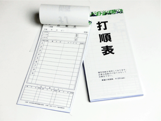 【楽天マラソン期間エントリーでP10倍！,10日限定抽選で100％Pバック】ナイガイ 打順表 1冊 (20枚つづ..