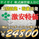 【あす楽対応】軟式ボール/軟式野球ボール ナイガイ ABC号...