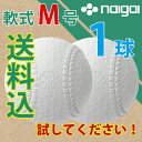 【あす楽対応】ナイガイ 軟式野球ボール M号 一般・中学生向...