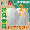 【あす楽対応】ナイガイ 軟式野球ボール M号 一般・中学生向...