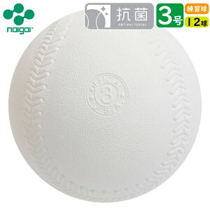 【練習球】検定落ちソフトボール 3号球 　ナイガイソフトボール　1ダース(12球)