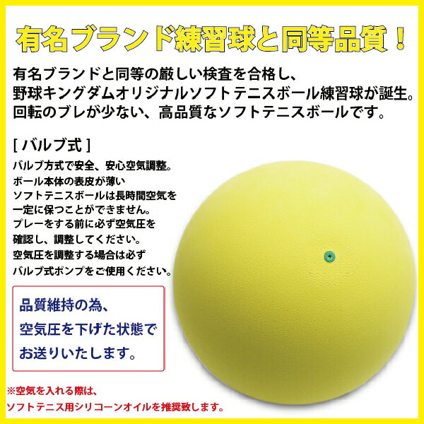 ハイクオリティ軟式テニスボール練習球 イエロー 12個（1ダース）【ソフトテニスボール】
