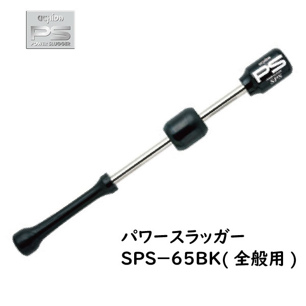 UCHIDA(E`_) p[XbK[ SPS-65BK (65cm/780g) 싅p Sʌ g[jOobg ŌK POWER SLUGGER c̔VXe