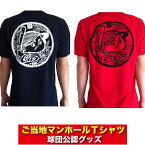 広島東洋カープグッズ カープご当地マンホールTシャツ/広島カープ