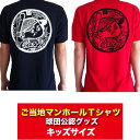 広島東洋カープグッズ カープマンホールTシャツ(キッズサイズ) 広島カープの商品画像