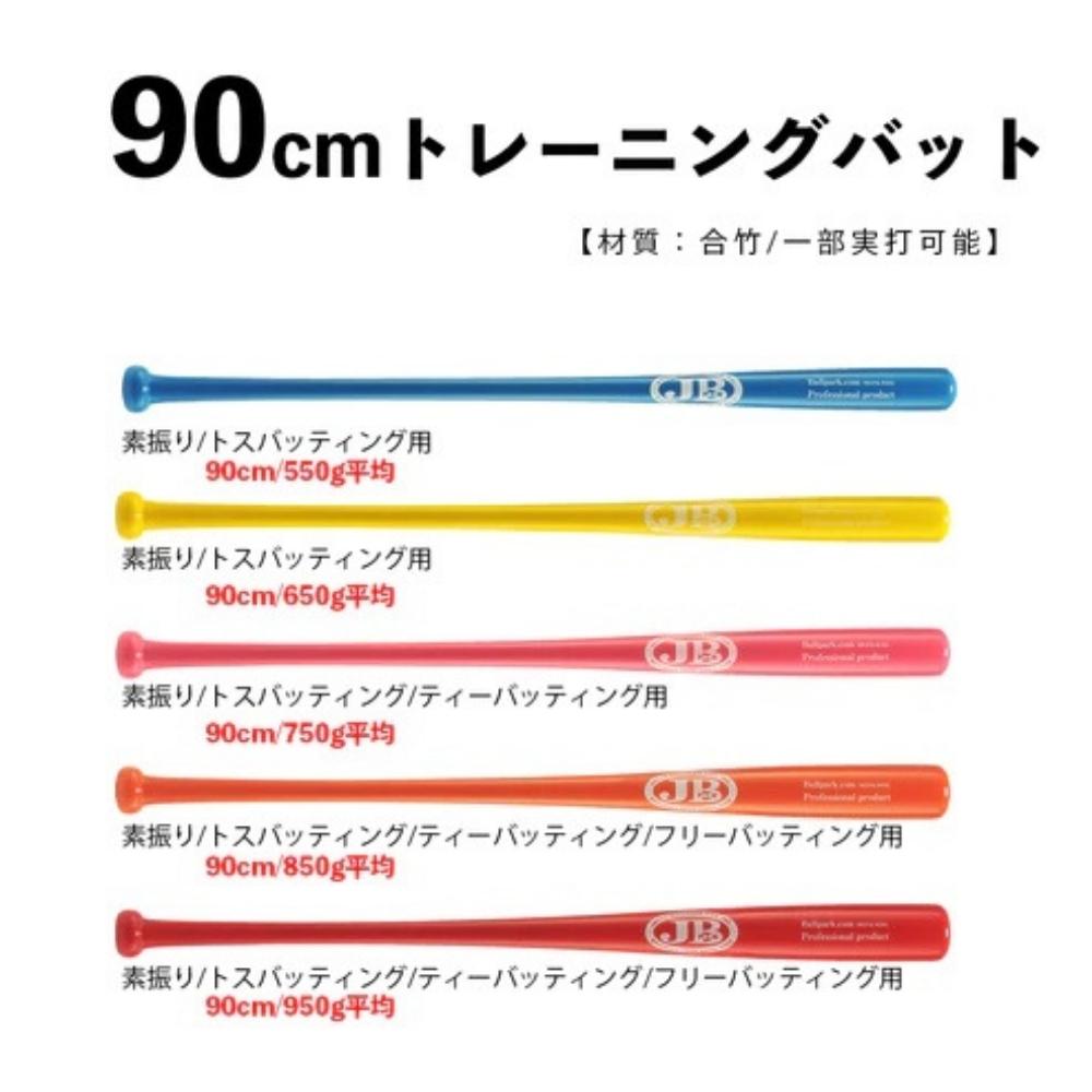 89キングダムのJB 90cm トレーニングバット 550g 竹製 BPBTSS90550 硬式・軟式兼用 素振り/トスバッティング用 ブルー ラッピング不可｜アングル2