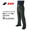 【お買い物マラソンポイント5倍】SSK エスエスケイ レプリカアジャスター審判スラックス（細型） UPW1302A