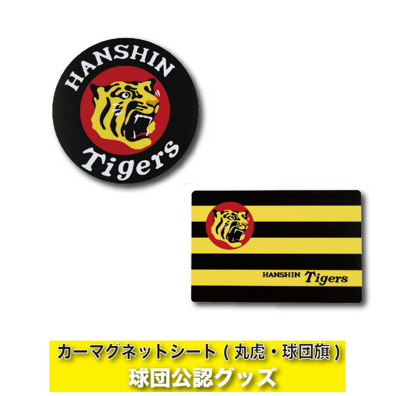 楽天市場】阪神タイガース 球団旗の通販 楽天市場】阪神タイガース 球団旗の通販
