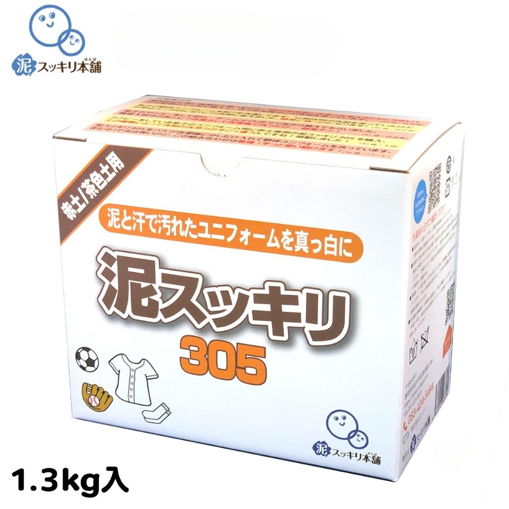 【商品説明】 ■品質・・・洗濯用合成洗剤 ■液性・・・弱アルカリ性 ■用途・・・麻・木綿・化学繊維用 ■正味量・・・1.3kg（1回10gずつで約130回使える） ■標準使用量・・・お湯10L(約40℃)に付属のスプーン1〜2杯（5〜10g） ■成分・・・界面活性剤（14%ポリオキシエチレンアルキルアリルエーテル、純石鹸分[脂肪酸ナトリウム]） アルカリ剤（炭酸塩、けい酸塩）、リン酸塩（P205として10%）、水軟化剤、工程剤、酵素、蛍光増白剤 「泥スッキリ305」がリニューアルしました！ これまでは、つけ置き時に2種類の洗剤を混ぜて頂くことで高い洗浄力を実現してきましたが、 「混ぜる手間を減らしたい」というお客様の声にお応えすべく、配合テストに5年の歳月をかけて、何度も繰り返しテストした結果、 1種類でも同様の汚れ落ちの配合が出来上がりました。 リニューアルした「泥スッキリ305」を是非一度お試し下さい。 野球、サッカー、ラグビーなどのユニフォームや靴下の ひどい汗の臭い・泥汚れをより白くキレイにお洗濯する方に多くご利用していただいております。 洗浄力・消臭力が高いのに手に優しい！ “高力価酵素の効果でタンパク質の洗浄力が倍増！” “特に 運動場、グラウンド に使われる赤土対応” ＜使用方法＞ (1)約42度のお湯10リットルに洗剤10グラムを溶かす ※ お風呂の残り湯は洗浄力を落とします。新しいお湯がオススメです (2)洗濯物（ユニフォーム、靴下等）を一時間つけおき（大事！） (3)汚れの酷いところはもみ洗い（ネットを使うのがオススメ） (4)あとは洗濯機に移して普段通りのお洗濯をするだけ！ ★色柄物は最初だけ時間を見ながら浸け置きをお願いします。 ★肌が敏感な方は炊事用手袋の着用をお勧めします。