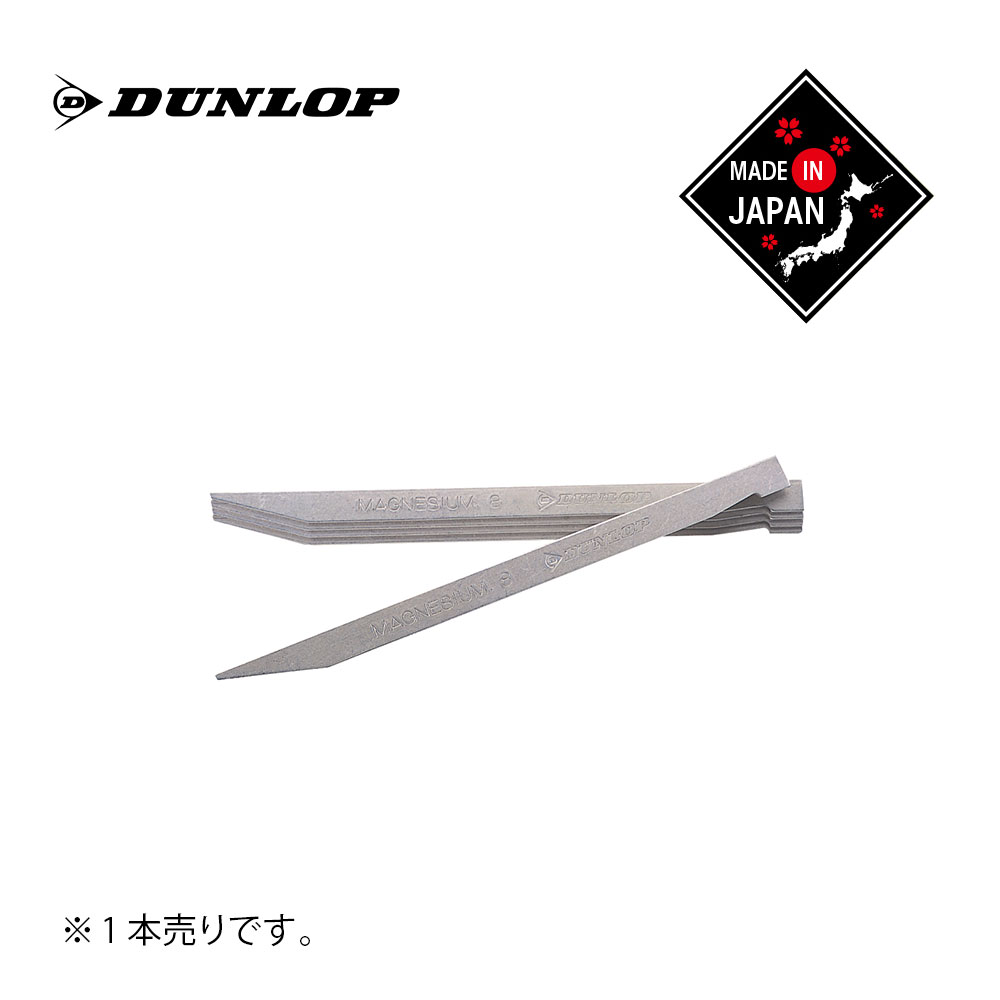 DUNLOP ダンロップ マグネシウムペグ・OGK3102 日本製 テント用 タープ 設営 シェード キャンプ アウトドア 軽量