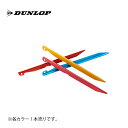 【エントリーでポイント5倍】DUNLOP ダンロップ アルミカラーペグJ-Stake・OGK3105 テント用 タープ 設営 シェード キャンプ アウトドア 軽量