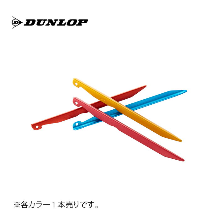 DUNLOP ダンロップ アルミカラーペグJ-Stake・OGK3105 テント用 タープ 設営 シェード キャンプ アウトドア 軽量