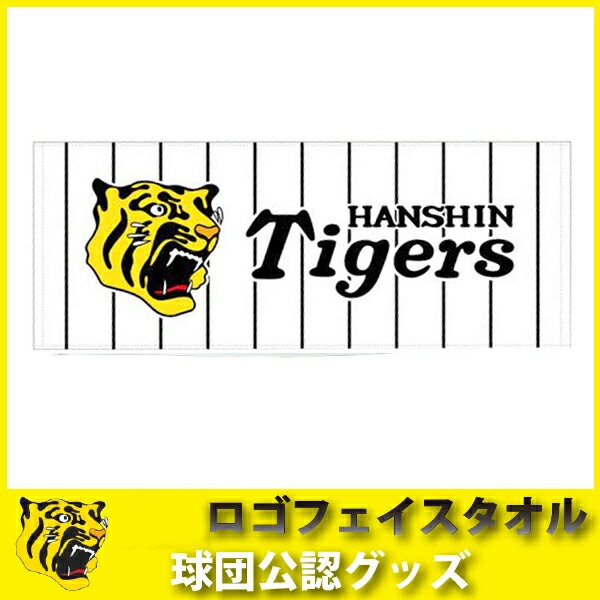 【スーパーSALEエントリーでP5倍&抽選でP100%バック】阪神タイガースグッズ ロゴフェイスタオル　虎顔のサムネイル