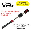 パワーストローク POWER STROKE TPS-N56R トレーニングラケット スイング練習 内田販売システム