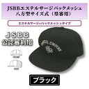 ヤング【JSBB公認審判帽子】7665E 黒 JSBBエステルサージバックメッシュ八方型サイズ式（塁審用）＜野球用品/審判用品＞