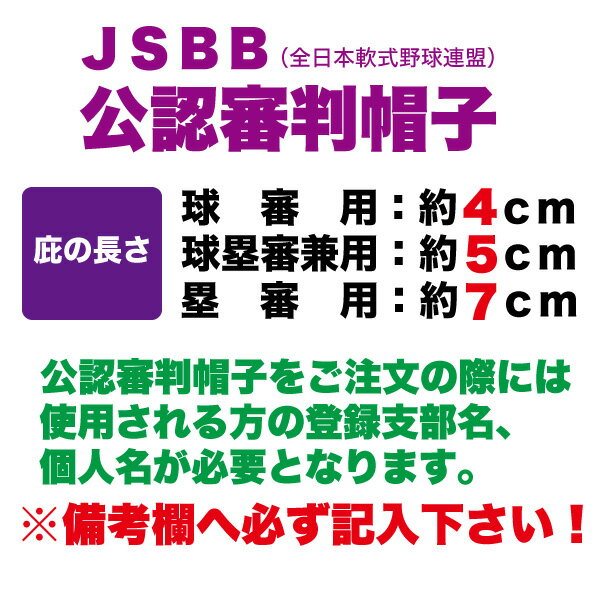 【楽天マラソン期間エントリーでP10倍！,10日限定抽選で100％Pバック】ヤング【JSBB公認審判帽子】7663E　黒　JSBBエステルサージバックメッシュ八方型サイズ式（球塁審兼用）＜野球用品/審判用品＞ 2