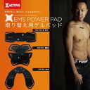 【楽天スーパーSALE】電池式 PU EMS POWER PAD 取り替え用ゲルパッド