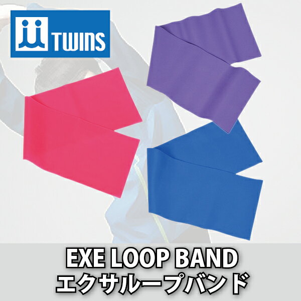 【楽天マラソン ポイント5倍】【TWINS(ツインズ)】エクサループバンド[112021-23]