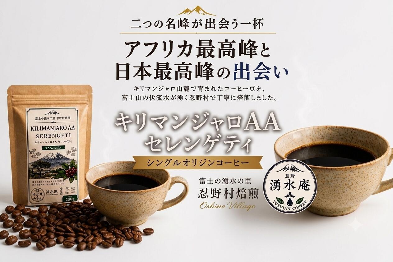 キリマンジャロ AA セレンゲティ 8cococafe-10000006 8CoCoCafe楽天市場店 パッケージ画像