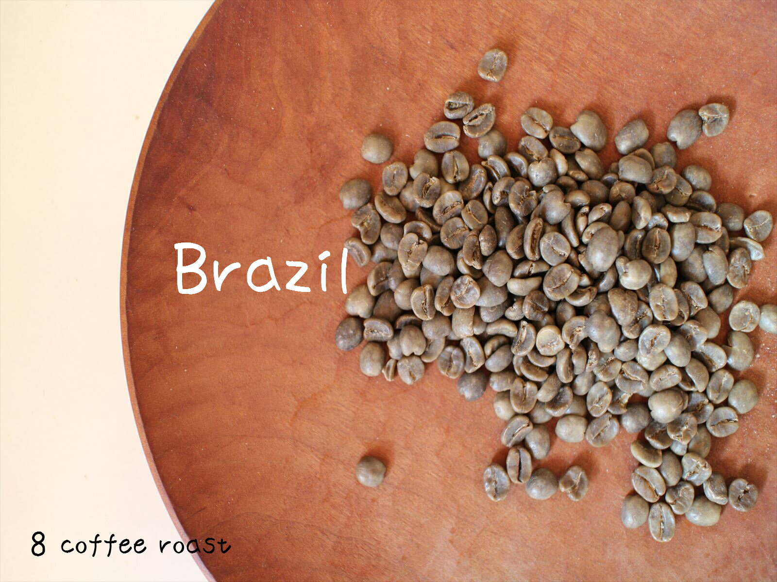 【コーヒー生豆】ブラジル　デカフェ（ノンカフェイン）＜内容量＞50g