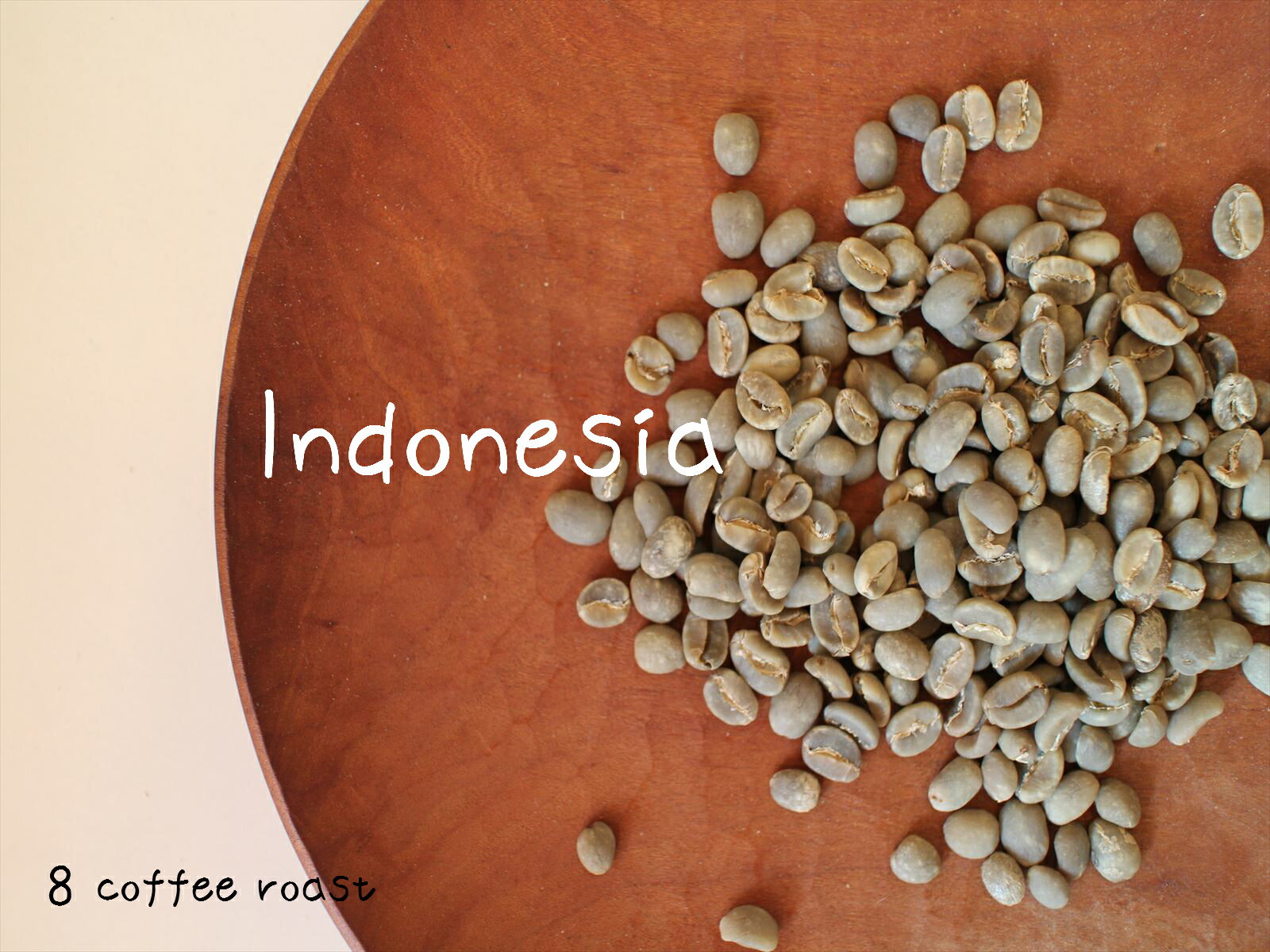 【コーヒー生豆】インドネシア　トラジャ　ママサ　＜内容量＞1kg