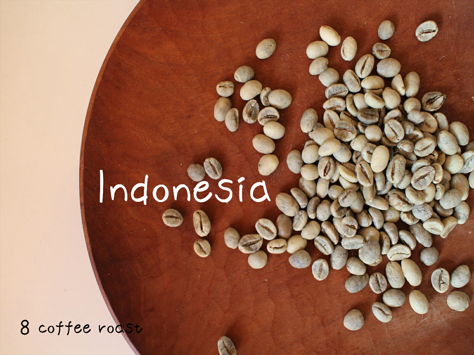 【コーヒー生豆】インドネシア　ジャバロブ　WIB-1　＜内容量＞700g