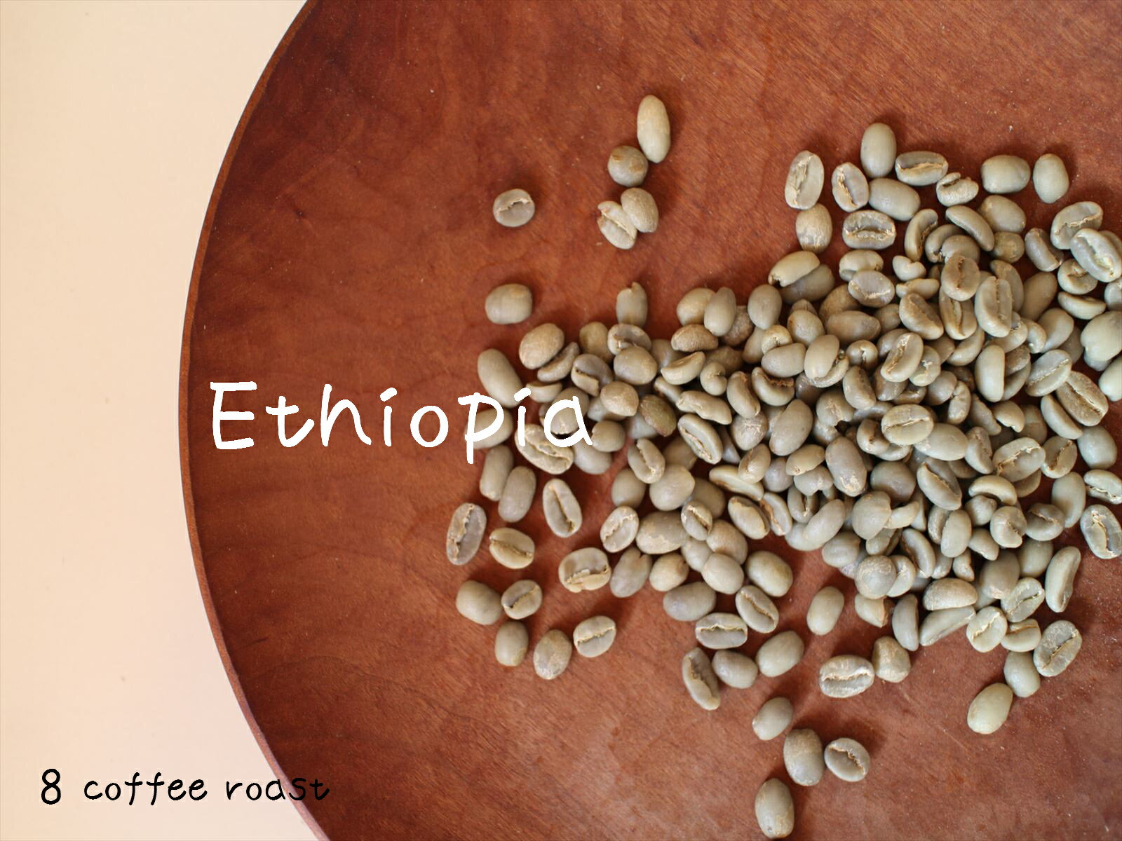 【コーヒー生豆】エチオピア　イルガチャフェG-1　ナチュラル　＜内容量＞2kg