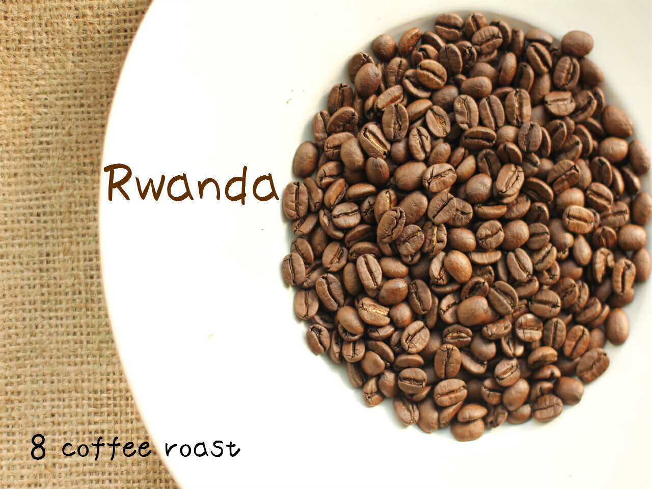 【コーヒー焙煎豆】ルワンダ　ニキ