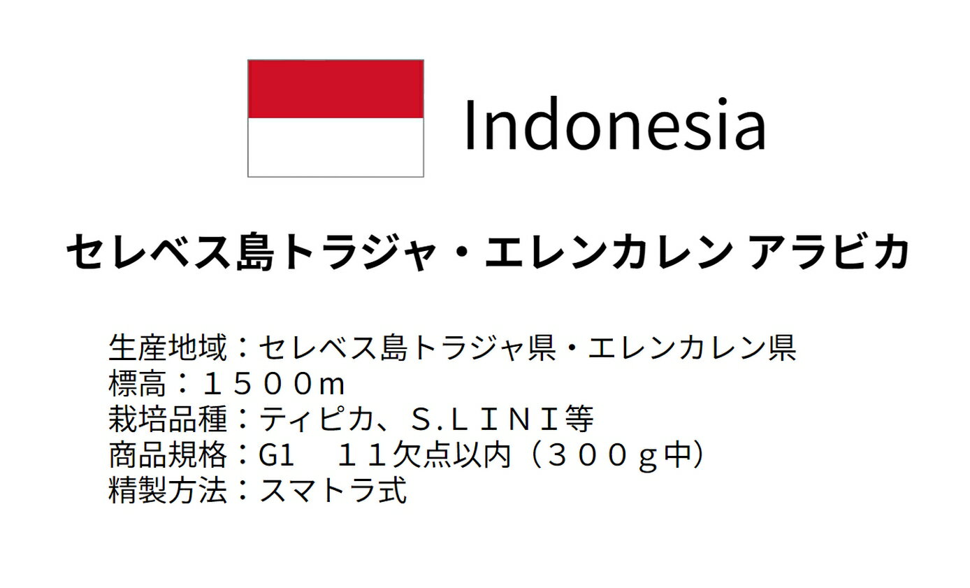 宅配便【コーヒー生豆】インドネシア　セレベス島トラジャ・エレンカレン アラビカ　＜内容量＞1kg～10kg　家庭用 自家焙煎用 2