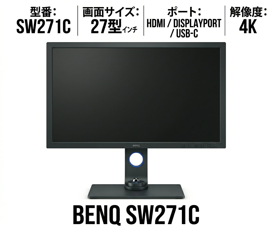 【中古】 BenQ SW271C 27型 / HDMI、DISPLAYPORT、USB-C、4K