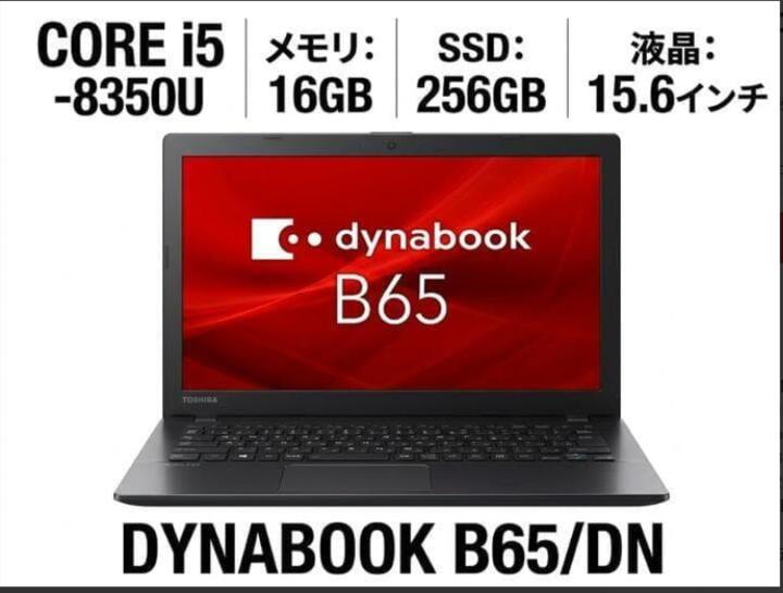 TOSHIBA dynabook B65DN SSD256GB メモリ16 PC 楽天市場】dynabook b65/dnの通販