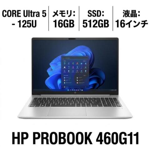  HP ProBook 460 G11 ノートパソコン CoreUltra5-125U-1.3GHZ メモリ16GB 16インチ Windows 11 Pro