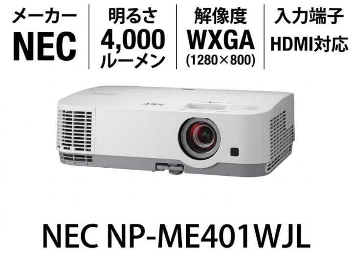 樂天商城 - 【中古】 NEC NP-ME401WJL プロジェクター DLP 4000ルーメン WXGA HDMI対応 ビジネス・会議室向け