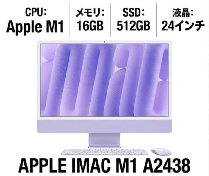 【中古】 Apple iMac 24インチ M1 A2438 デスクトップPC AppleM1-3.2GHZ メモリ16GB SSD512GB Apple M1 GPU（7コア） macOS