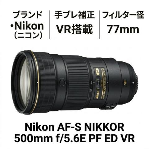 樂天商城 - 【中古】 Nikon（ニコン） AF-S NIKKOR 500mm f/5.6E PF ED VR レンズ