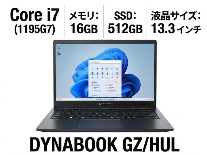 楽天市場】dynabook gz/hplの通販